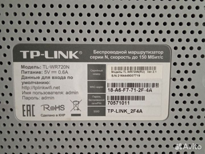 Wifi роутер TL-WR720N