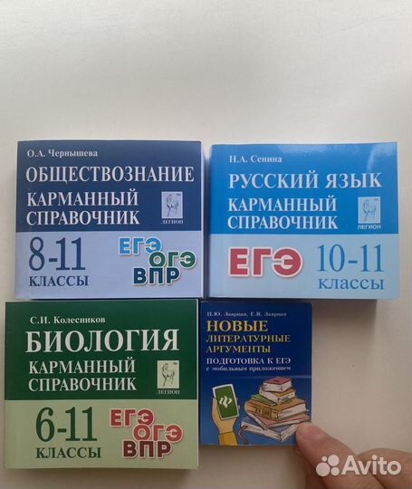 Карманный справочник егэ обществознание русский