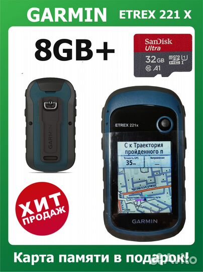 Навигатор Garmin etrex221x + 32 гб