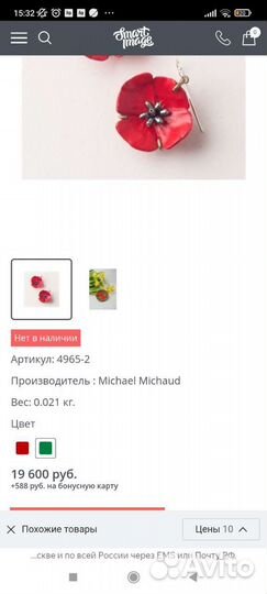 Серьги маки Michael Michaud