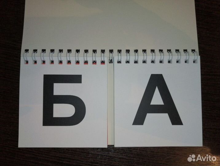 Перекидное табло букв и слогов (ламинированное)