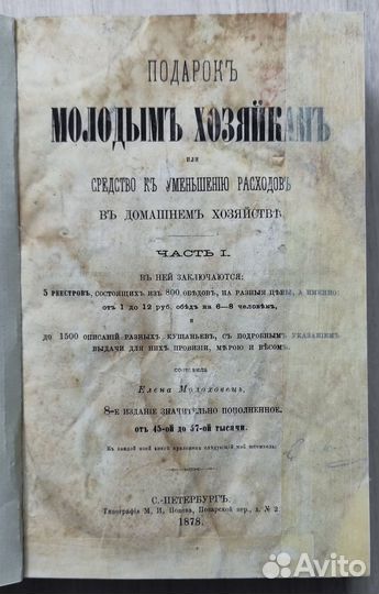 Елена Молоховец 1878г Подарок молодым хозяйкам