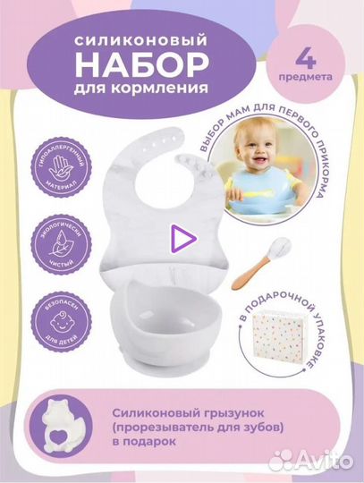 Новый детский силиконовой набор посуды. 4 предмета