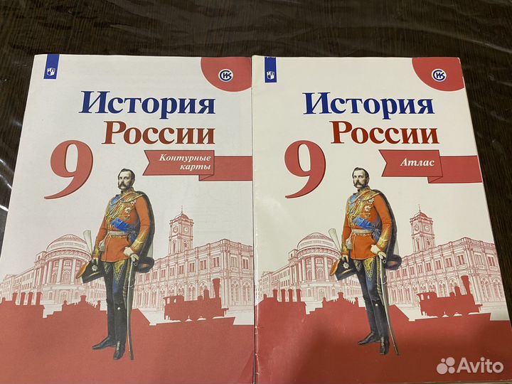 Атлас и контурные карты по истории 9 кл
