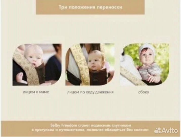 Кенгуру переноска Selby freedom