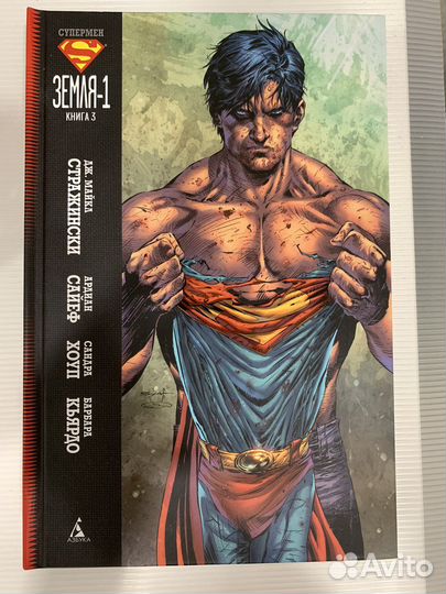 Супермен Земля-1 Том 1-3 Комикс