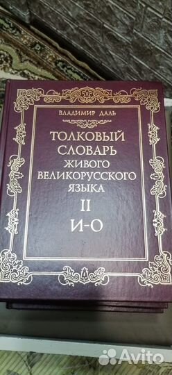 Словарь великорусского языка