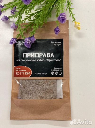 Приправы для колбас, Стартовые культуры