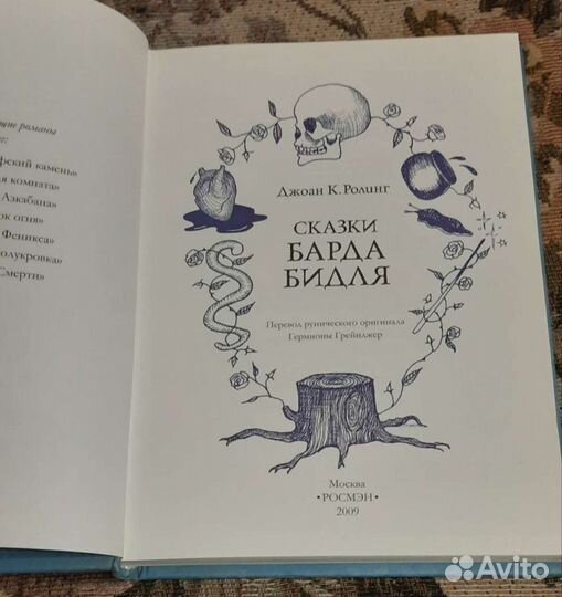 Сказки барда Бидля