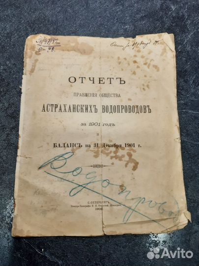 Старинные документы. Банк,ржд,полиция, Астрахань