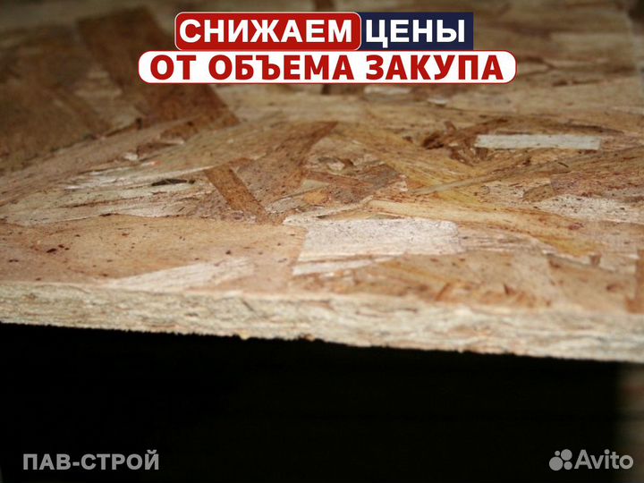 Плита Осб / Плиты OSB-3 2500х1250х18мм