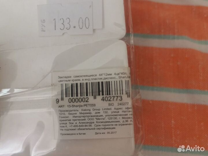 Закладки самоклеящиеся