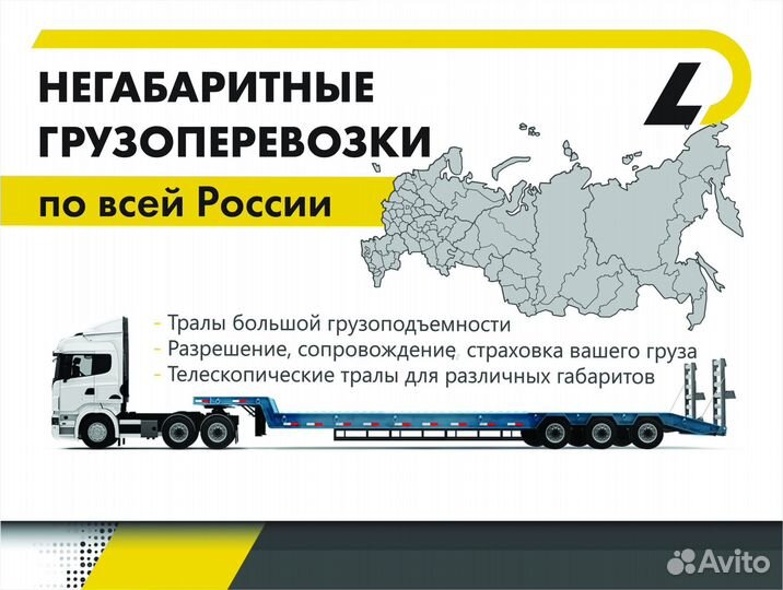 Грузоперевозки негабаритных грузов Аренда трала