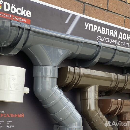 Водосточная система “Docke”