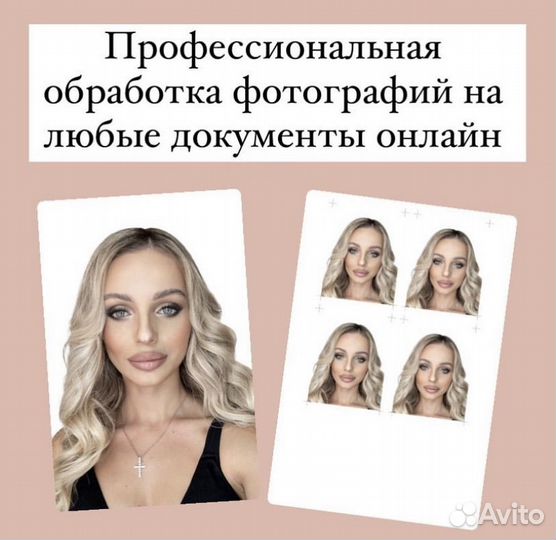 Красивые фото на паспорт/ любые документы