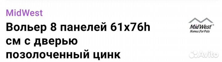 Клетка вольер