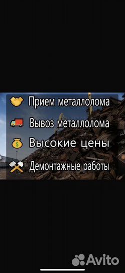 Закупаем Металлолом