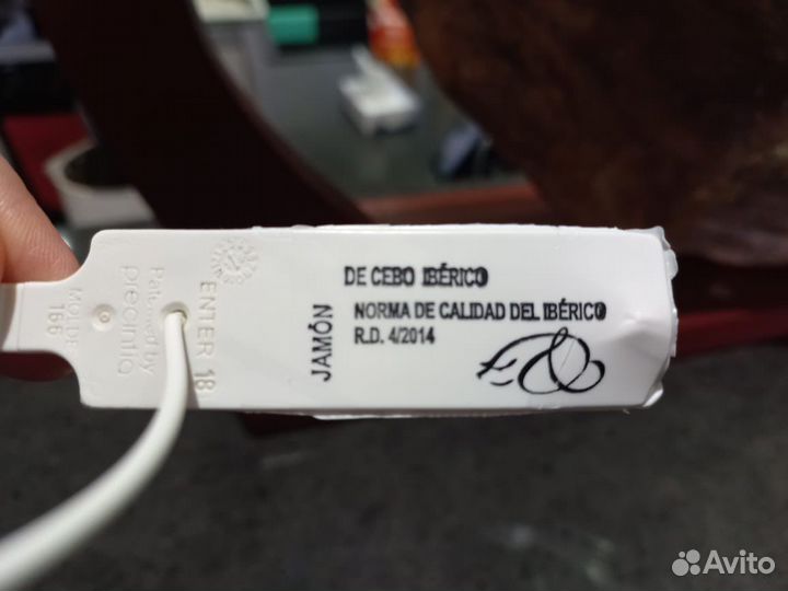 Хамон иберико