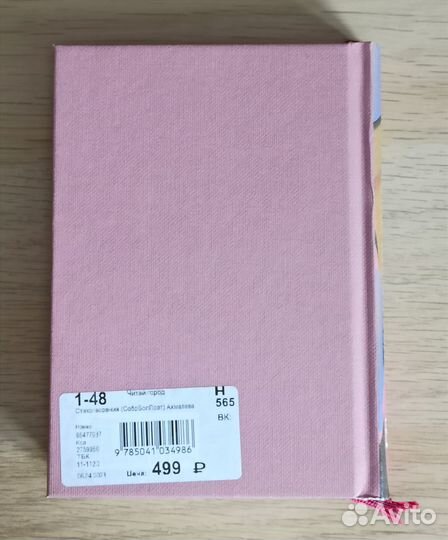 Анна Ахматова сборник стихотворений