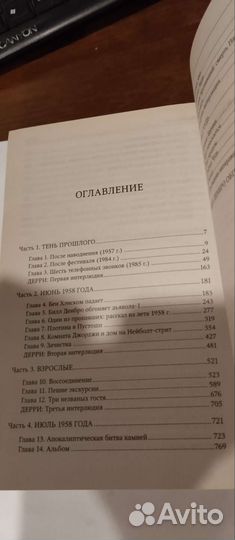 Стивен Кинг оно книга аст