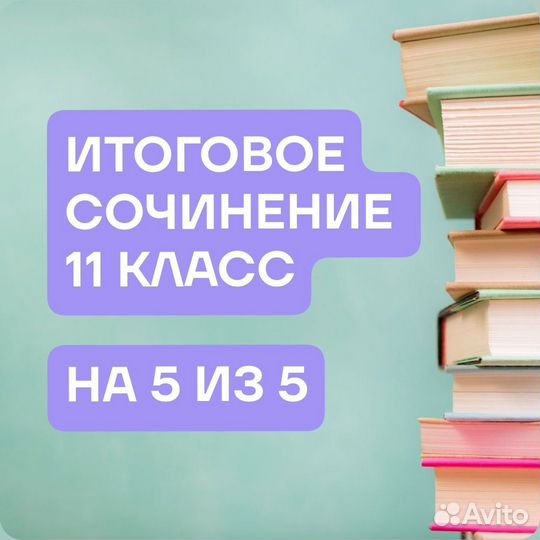 Репетитор Русский язык/Литература/подготовкакшколе