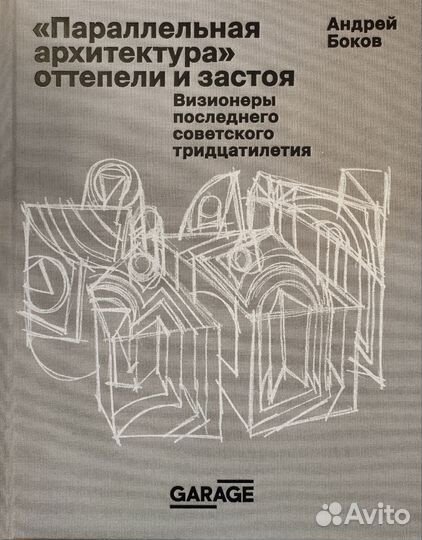 Андрей Боков 