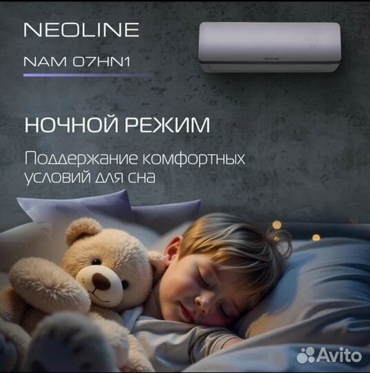 Сплит система neoline airfresh NAM 07HN1 до 21 кв