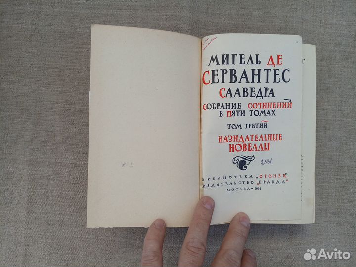 Мигель де Сервантес Сааведра. Собрание сочинений в