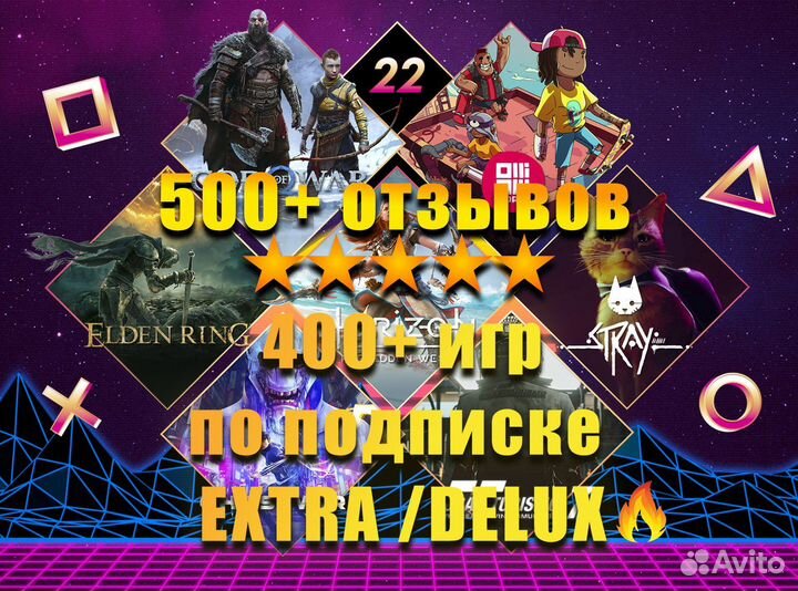 Подписка ps delux/ 500 отзывов