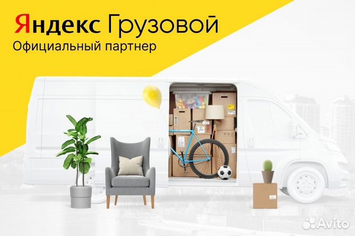 Водитель в Яндекс Грузовой на личном авто