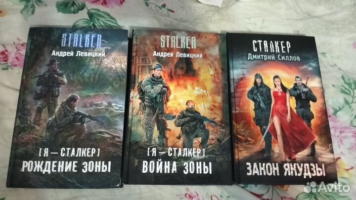 Книги сталкер