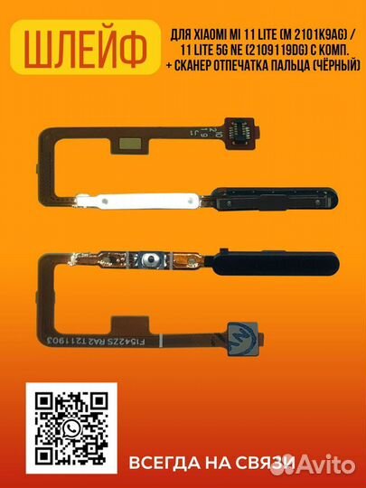 Шлейф Xiaomi MI 11 lite сканер отпечатка пальца