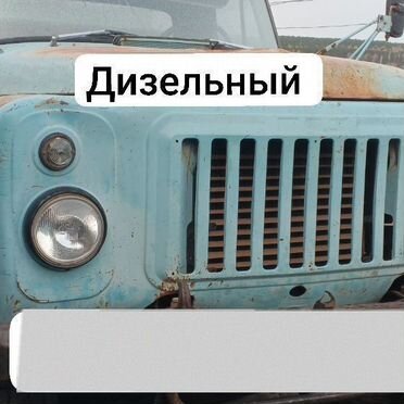 Бортовой грузовик ГАЗ 52, 1985
