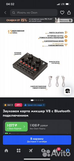 Звуковая карта V8