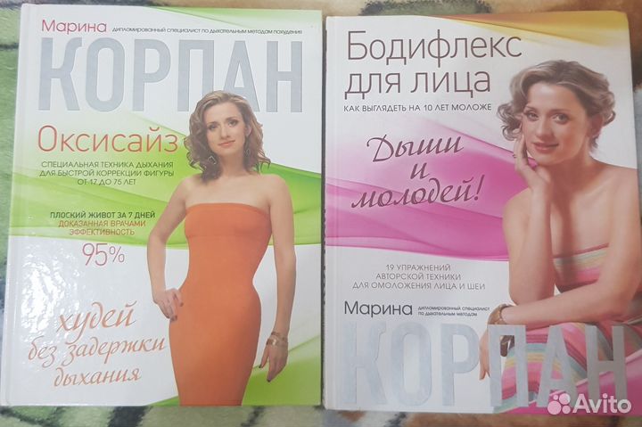 Книги оксисайз и бодифлекс