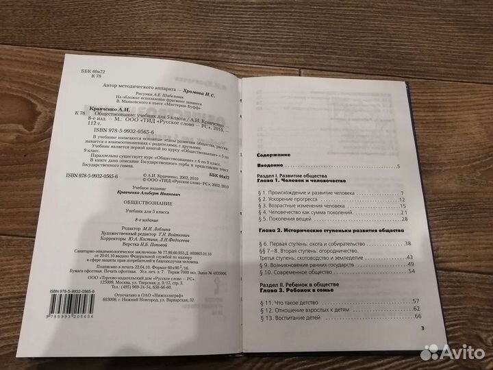 Учебник Обществознание 5 класс Кравченко аи