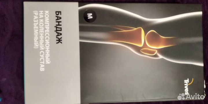 Бандаж компрессионный на коленный сустав