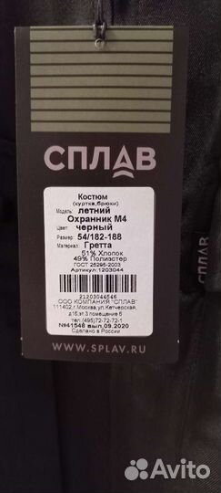 Форма охранника лето