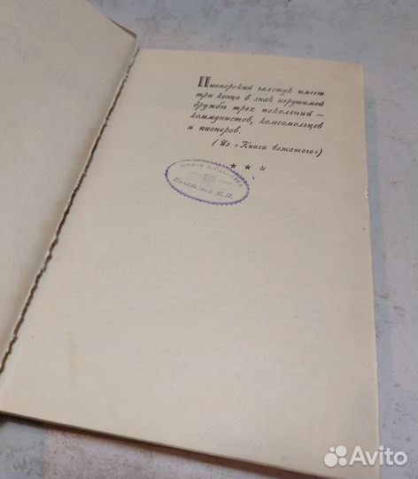 Кассиль, Л., Полянский, М. Улица младшего сына