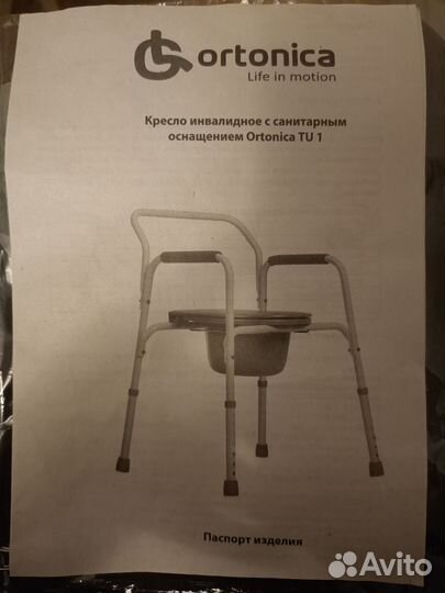 Стул с санитарным оснащением. Новый