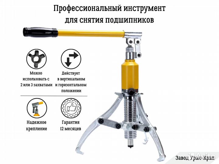 Гидравлический съемник подшипников 10т сг-10