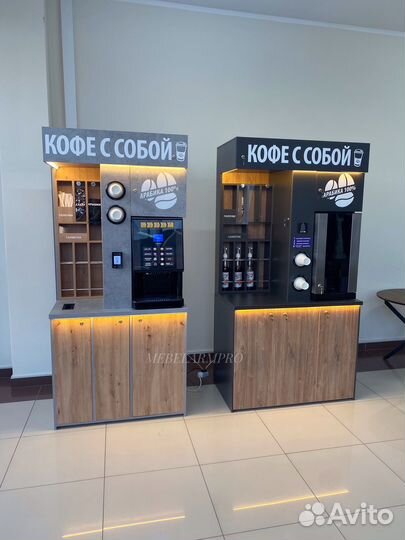 Кофейня самообслуживания, стойка кофе с собой
