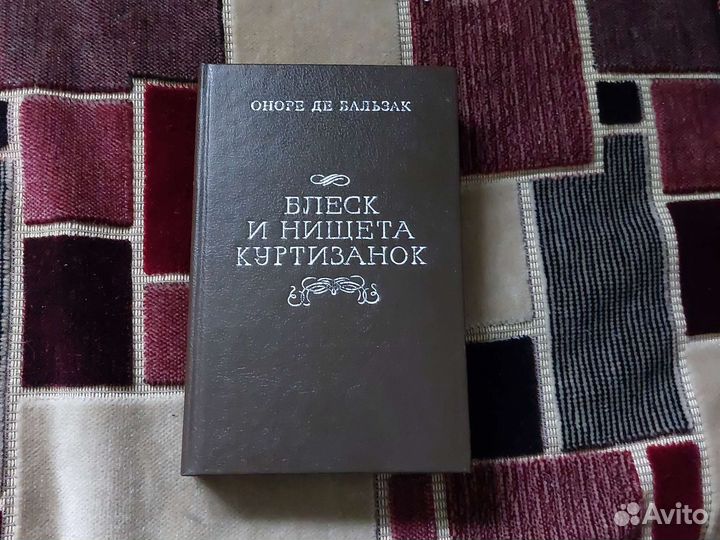 Блеск и нищета куртизанок