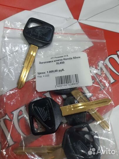 Ключ заготовка болванка дубликат Honda 50 левая
