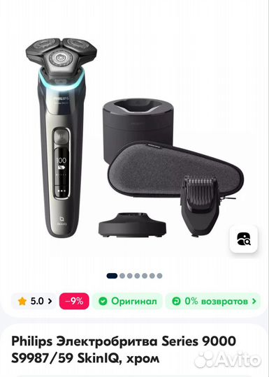 Philips Электробритва Series 9000 S9987/59 SkinIQ