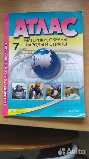 Атлас по географии 7 класс