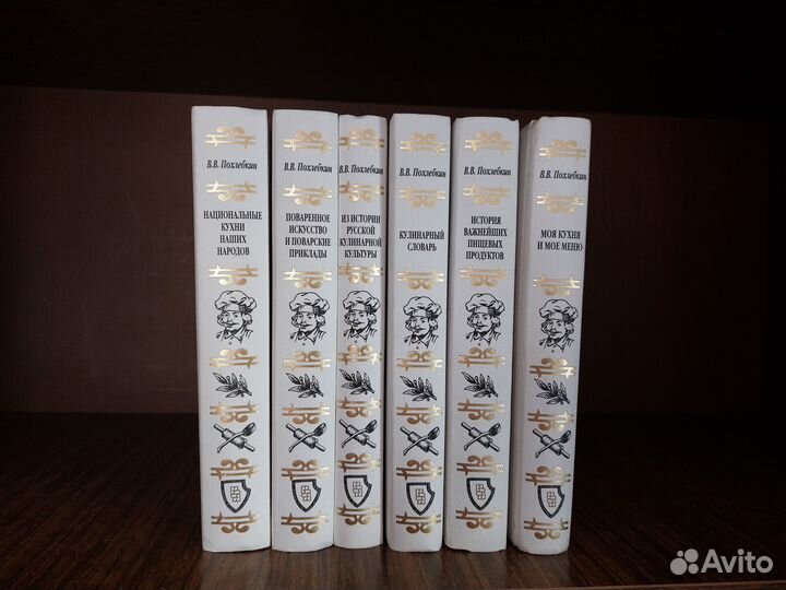 Похлебкин В.В. В 6 томах. В пенале