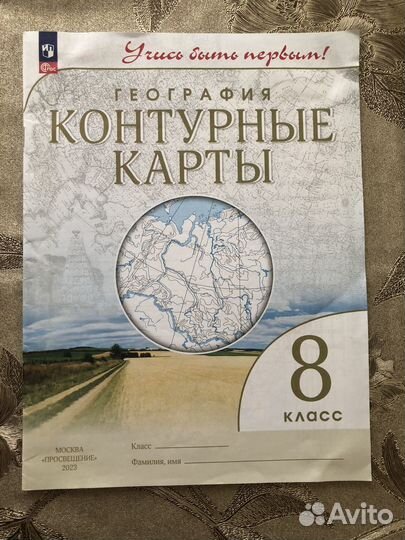 Атлас и Контурная карта по географии 8 класс
