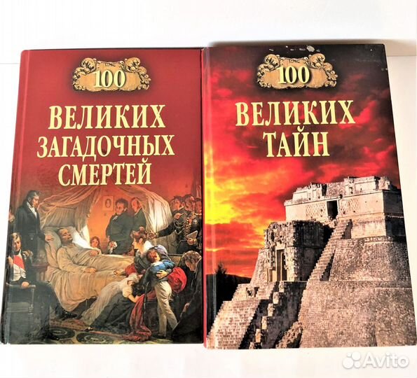 Серия «100 Великих»
