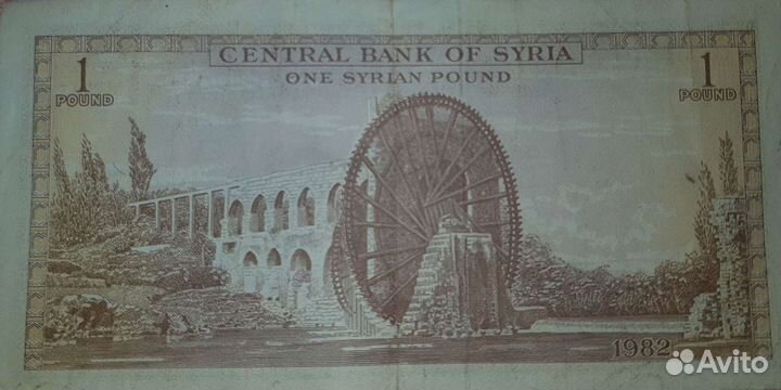 Иностранные банкноты из Сирии